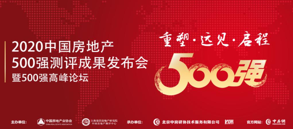 喜訊！紐恩泰空氣能入選“2020中國房地產(chǎn)500強”首選安裝工程類(lèi)品牌
