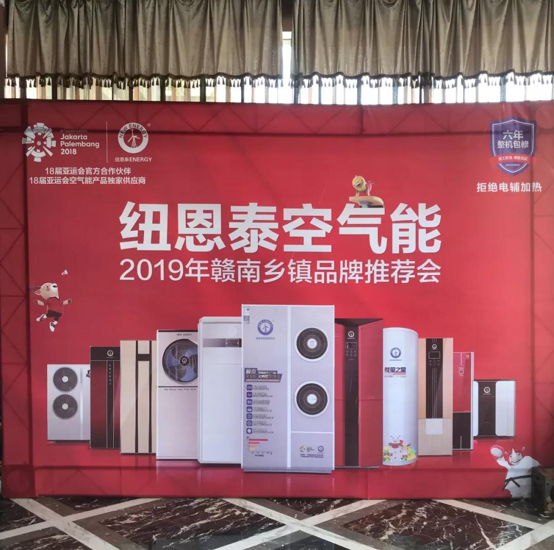 小鄉鎮，大市場(chǎng)！紐恩泰鄉鎮推介會(huì )發(fā)力渠道市場(chǎng)