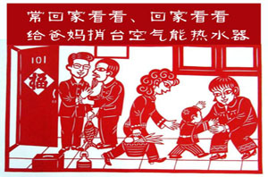 ?；丶铱纯?、回家看看，給爸媽捎臺空氣能熱水器