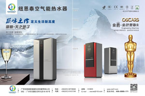 空氣能熱水器營(yíng)銷(xiāo)要素：加強消費者第一印象  