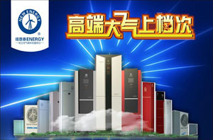  口碑相傳，紐恩泰空氣能熱水器金牌品質(zhì)成最好的廣告  