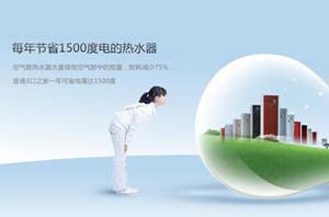 2013空氣能熱水器行業(yè)大事記之：節電，減少霧霾