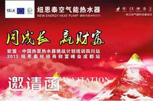 蜀道難，難不倒空氣能熱水器“燎原行動(dòng)”入川