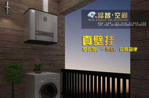 無(wú)電輔，真壁掛，晶智系列空氣能熱水器隨“浴”而安