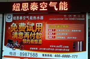 免費試用+零元搶機，紐恩泰再創(chuàng  )空氣能熱水器促銷(xiāo)經(jīng)典