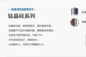 空氣能熱水器科技創(chuàng  )新之：鈦晶硅防腐技術(shù)  