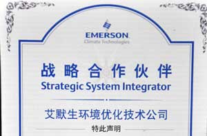 紐恩泰空氣能熱水器與艾默生、中國工程院深化戰略合作