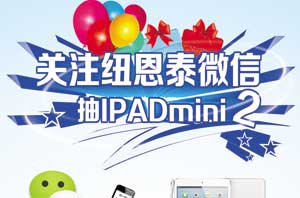 上海熱泵展：見(jiàn)證超極空氣能熱水器現場(chǎng)洗浴、抽Ipad mini2