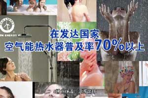 行業(yè)風(fēng)向：發(fā)達國家出政策大力扶持空氣能熱水器
