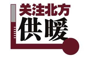 低溫空氣能熱水器技術(shù)有助燃煤鍋爐被替換