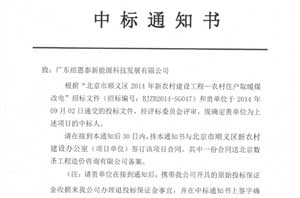 清潔供暖入農村，紐恩泰空氣能熱水器中標北京順義采暖工程