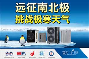 北方采暖市場(chǎng)要什么，極地低溫品質(zhì)空氣能熱水器