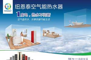 現代家裝首選，“南極”空氣能熱水器躍升家居檔次