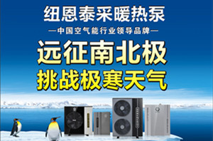 北方傳統供暖易患暖氣病，南極低溫空氣能采暖有望“治愈”