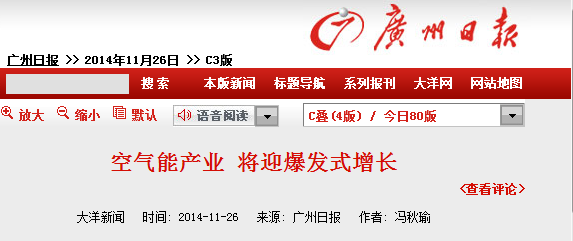 《廣州日報》：空氣能產(chǎn)業(yè)將引爆發(fā)式增長(cháng)