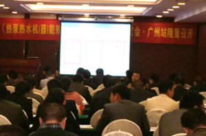 能效標識實(shí)施宣貫會(huì )召開(kāi)，空氣能市場(chǎng)新秩序革新在進(jìn)行