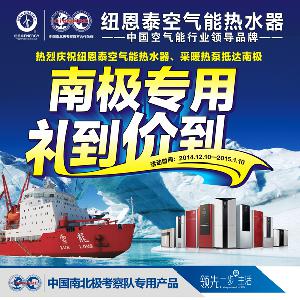 因地制宜行優(yōu)惠，南極空氣能熱水器元旦促銷(xiāo)多姿多彩