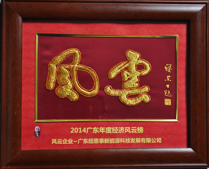 消費者選購空氣能品牌增新標準：廣東經(jīng)濟十大風(fēng)云榜企業(yè)