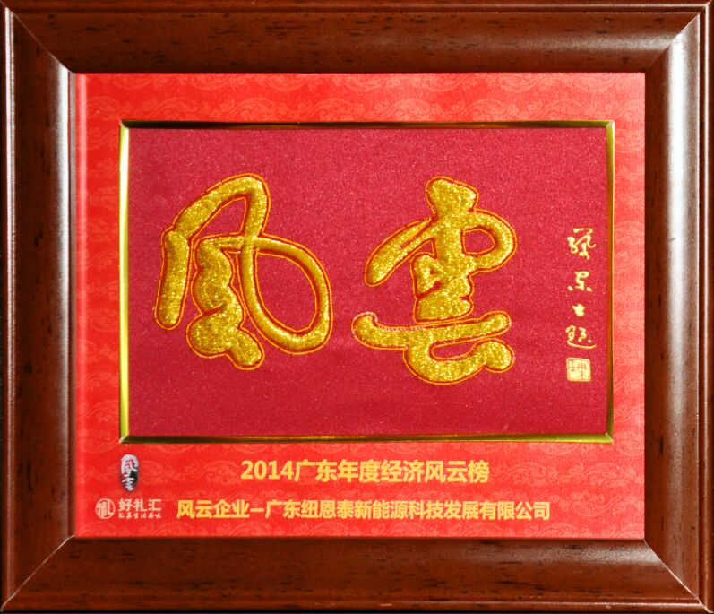 家電行業(yè)迎來(lái)重要變革，紐恩泰新能源企業(yè)或將成主力軍