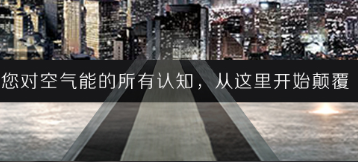 空氣能的IPHONE 6，紐恩泰巔峰新作年度峰會(huì )面世