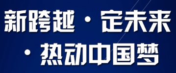 相聚紐恩泰年度峰會(huì )，與空氣能頂級經(jīng)銷(xiāo)大商創(chuàng  )富論道