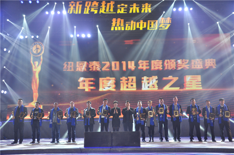 做空氣能行業(yè)領(lǐng)袖經(jīng)銷(xiāo)商，紐恩泰2015年盛會(huì )舉行頒獎典禮