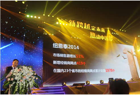 董事長(cháng)趙密升年會(huì )致辭，紐恩泰空氣能熱動(dòng)中國夢(mèng)
