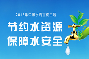 時(shí)值“中國水周”，談?wù)効諝饽軣崴鞯墓澦暙I