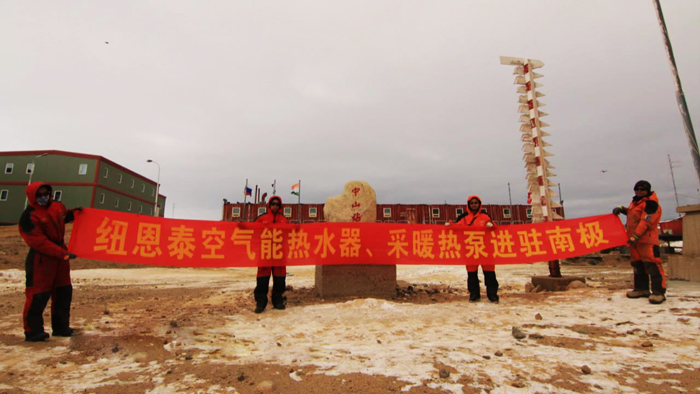 “雪龍”號返航，中國空氣能之旅史詩(shī)般完美