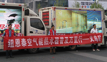 走進(jìn)中國空氣能第大二市場(chǎng)，紐恩泰普及萬(wàn)里行來(lái)到浙江