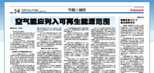 空氣能熱泵產(chǎn)品的“實(shí)”與“名“