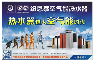 高鐵營(yíng)銷(xiāo)助推行業(yè)發(fā)展，熱水器邁向空氣能新時(shí)代