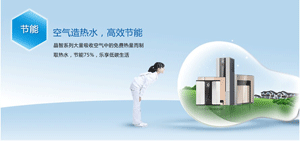 節能75%，剖析專(zhuān)業(yè)品牌空氣能熱水器為何如此高效