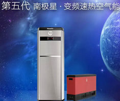 全屋溫暖，“南極星?變頻速熱空氣能”開(kāi)啟跨界新時(shí)代
