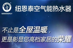 采暖熱水凈化，“南極星?變頻速熱空氣能”保姆式服務(wù)