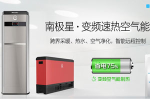 夏天廚房不悶熱，“南極星?變頻速熱空氣能”能制冷