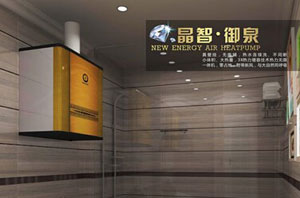 選擇空氣能熱水器中的“高富帥”， 獨享尊貴沐浴生活