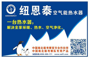 低碳由內而外，“南極星·變頻速熱空氣能”助力健康生活