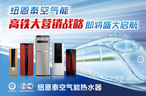 傳統熱水器與空氣能熱水器：往前一步，是幸福！