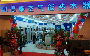 煙臺市紐恩泰空氣能品牌經(jīng)銷(xiāo)門(mén)店盛大開(kāi)業(yè)