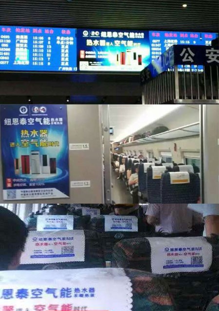 品質(zhì)決定市場(chǎng)，紐恩泰空氣能熱泵熱水器隨高鐵深入全國