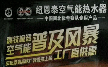 慶紐恩泰空氣能品牌高鐵推廣，九江經(jīng)銷(xiāo)商開(kāi)展“工廠(chǎng)直供惠”活動(dòng)