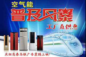 高鐵廣告上映！紐恩泰空氣能熱水器提前進(jìn)入銷(xiāo)售旺季