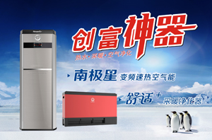 2015把自己給革命的空氣能品牌——紐恩泰空氣能