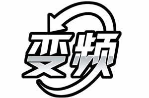 變頻空氣能來(lái)了，快來(lái)圍觀(guān)