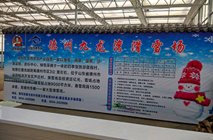 紐恩泰空氣能北方采暖的新樣板工程，山東德州滑雪場(chǎng)供暖