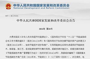 【號外，號外?。?！】國家發(fā)改委發(fā)文大力推廣“空氣能”節能低碳產(chǎn)品