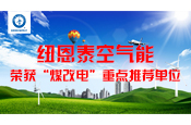 北京煤改電：昌平區1.2億空氣能采暖政府采購項目招標