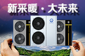 空氣采暖技術(shù)哪家強？紐恩泰5月在北京有專(zhuān)業(yè)培訓