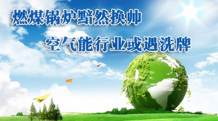 北京無(wú)煤化進(jìn)行時(shí)，空氣能熱泵經(jīng)銷(xiāo)商蓄勢待發(fā)